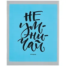 Купить Тетрадь в клетку Listoff, "Твои сообщения", 48 листов, в ассортименте — Фото №1