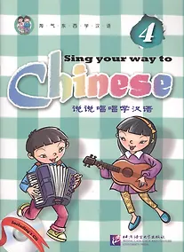 Купить Sing Your Way to Chinese 4 (English Edition) — Фото №1