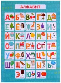 Купить Обучающий плакат-листовка "Алфавит" — Фото №1