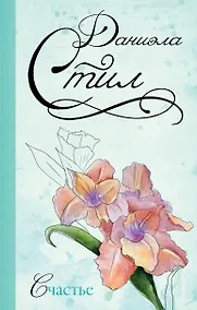 Купить Счастье — Фото №1