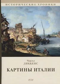 Купить Картины Италии — Фото №1