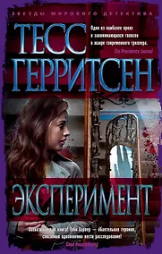 Купить Эксперимент — Фото №1