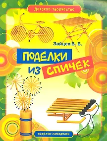 Купить Поделки из спичек — Фото №1