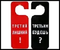 Купить Табличка на дверь Третьим будеш 20*8,5*0,2 см, пластик 488679 — Фото №1