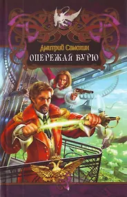 Купить Опережая бурю — Фото №1