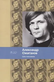Купить Шестикнижие — Фото №1