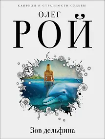 Купить Зов дельфина — Фото №1