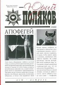 Купить Апофегей — Фото №1