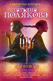 Купить Мое второе я — Фото №1