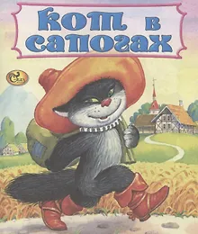 Купить Кот в сапогах — Фото №1