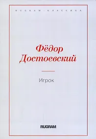 Купить Игрок — Фото №1