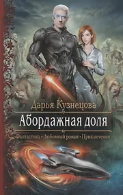 Купить Абордажная доля — Фото №1