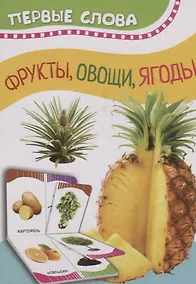 Купить Фрукты, овощи, ягоды — Фото №1