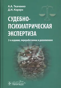 Купить Судебно-психиатрическая экспертиза — Фото №1