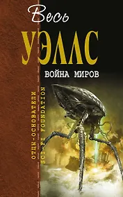 Купить Война миров — Фото №1