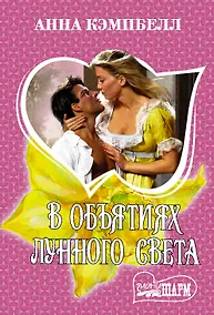 Купить В объятиях лунного света — Фото №1
