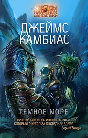 Купить Темное Море — Фото №1