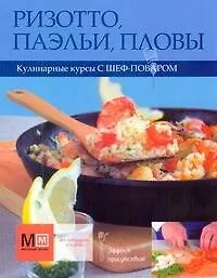 Купить Ризотто! — Фото №1