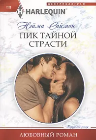 Купить Пик тайной страсти — Фото №1