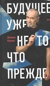 Купить Будущее уже не то,что прежде — Фото №1