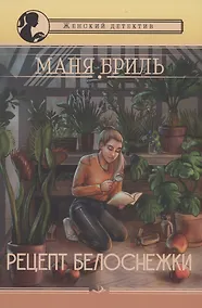 Купить Рецепт Белоснежки — Фото №1
