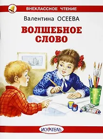 Купить Волшебное слово — Фото №1