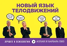 Купить Новый язык телодвижений — Фото №1