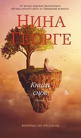 Купить Книга снов — Фото №1