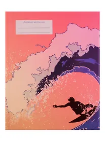 Купить Дневник для средних и старших классов Unnika, "Волна!" — Фото №1