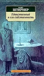 Купить Единственный и его собственность — Фото №1