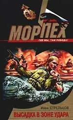 Купить Высадка в зоне удара — Фото №1