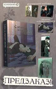 Купить Слёзы на увядшем цветке. Том 1 (Слезы на увядших цветах / Tears on withered flowers). Манхва — Фото №1