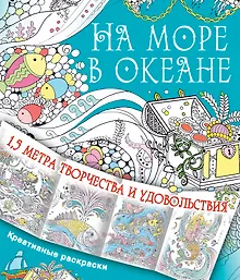 Купить На море, в океане — Фото №1