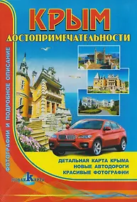 Купить Крым. Досторимечательности — Фото №1