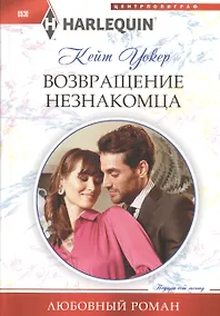 Купить Возвращение незнакомца — Фото №1