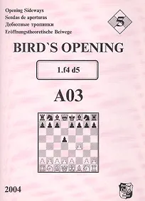 Купить Bird`s Opening A03 1.f4 d5 / Дебютные тропинки-5 — Фото №1