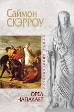 Купить Орел нападает — Фото №1