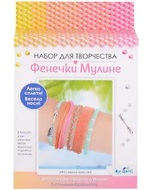 Купить Набор для творчества. Украшения своими руками. Фенечки из мулине "Фестиваль красок" — Фото №1