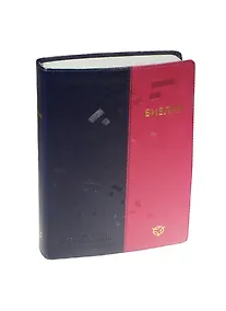 Купить Библия: Современный русский перевод (1323) (оформление: гибкий переплет, экокожа, сине-розовая) / 2-е изд., перераб. и доп. — Фото №1