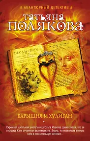 Купить Барышня и хулиган — Фото №1