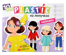 Купить Пластик на липучках "Одевашки" 10KOR PLASTIC — Фото №1
