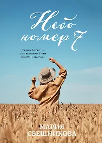 Купить Небо номер 7 — Фото №1