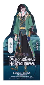 Купить Бальзам для губ с блеском серия Благословение Небожителей Арбуз (4,2 г) (Гк-148/3) — Фото №1