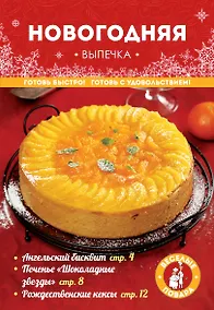 Купить Новогодняя выпечка — Фото №1