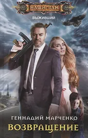 Купить Возвращение — Фото №1