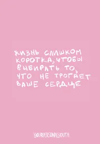 Купить Книга для записей А5 64л тчк. "Жизнь слишком коротка. Авторский блокнот" — Фото №1