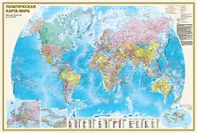 Купить Политическая карта мира. Физическая карта мира А0 (в новых границах). Масштаб (1: 32 000 000) — Фото №1