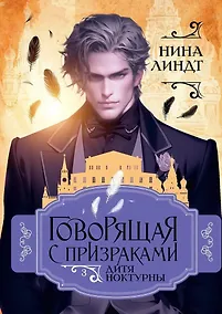 Купить Дитя Ноктурны — Фото №1