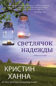 Купить Светлячок надежды — Фото №1