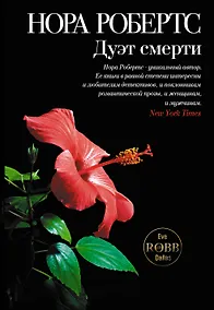 Купить Дуэт смерти — Фото №1